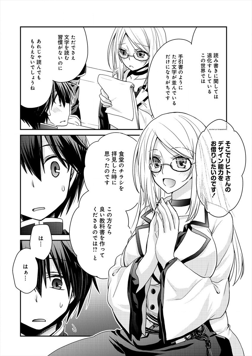 社畜DTPオペレーターの僕が異世界で技術革新してもいいですか？ 第3話 - Page 16