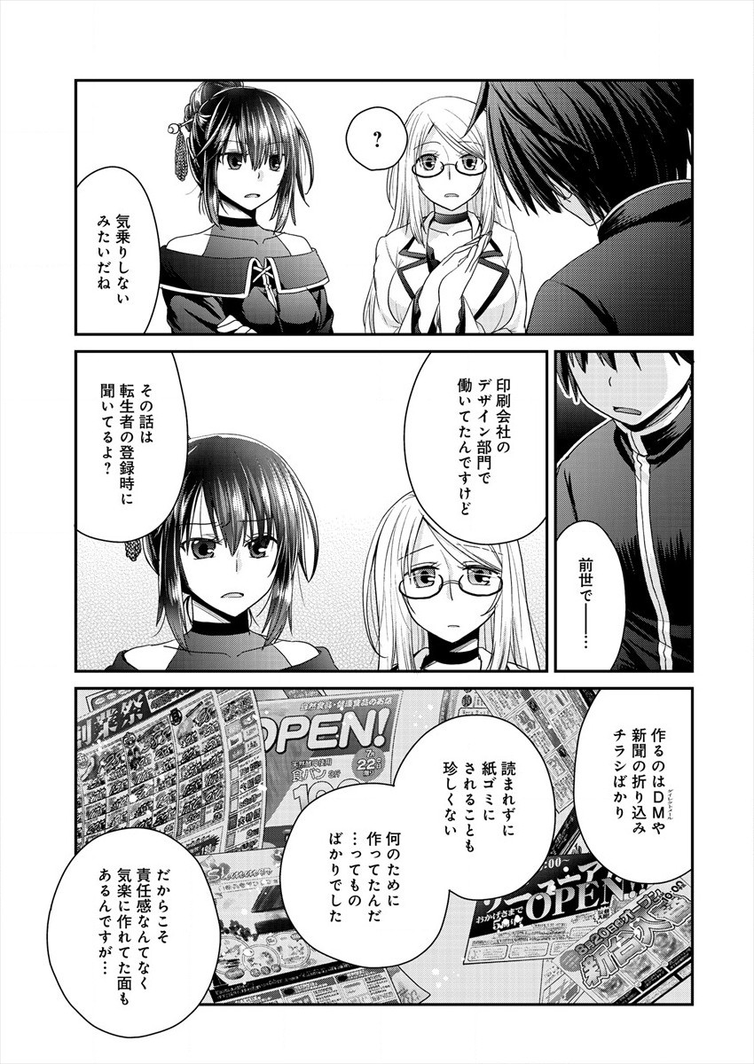 社畜DTPオペレーターの僕が異世界で技術革新してもいいですか？ 第3話 - Page 17