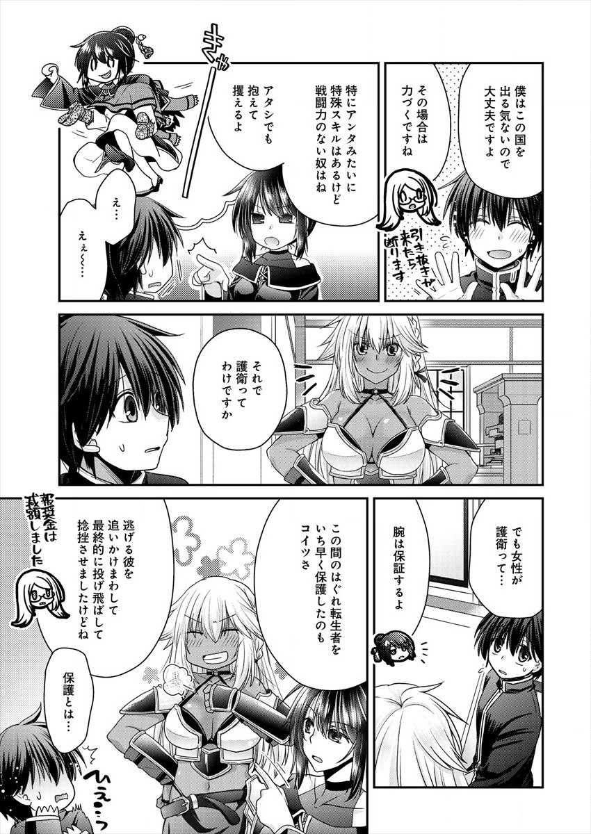 社畜DTPオペレーターの僕が異世界で技術革新してもいいですか？ 第3話 - Page 27