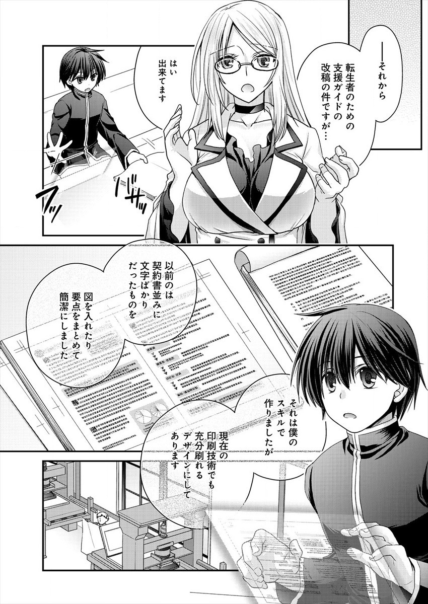 社畜DTPオペレーターの僕が異世界で技術革新してもいいですか？ 第3話 - Page 3