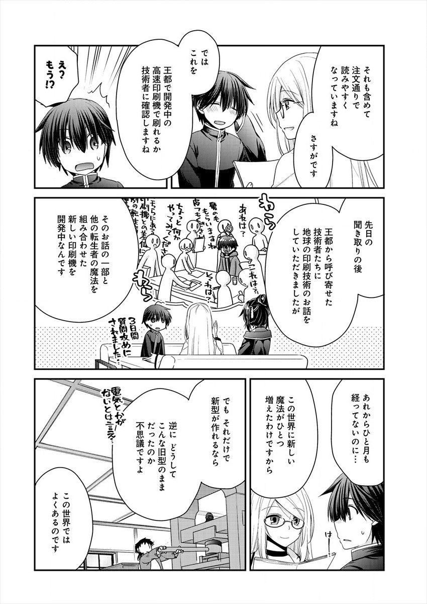 社畜DTPオペレーターの僕が異世界で技術革新してもいいですか？ 第3話 - Page 4