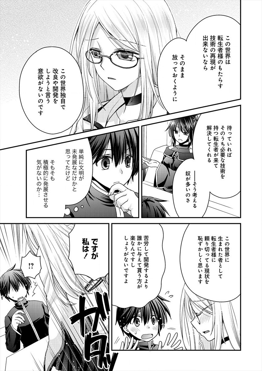 社畜DTPオペレーターの僕が異世界で技術革新してもいいですか？ 第3話 - Page 7