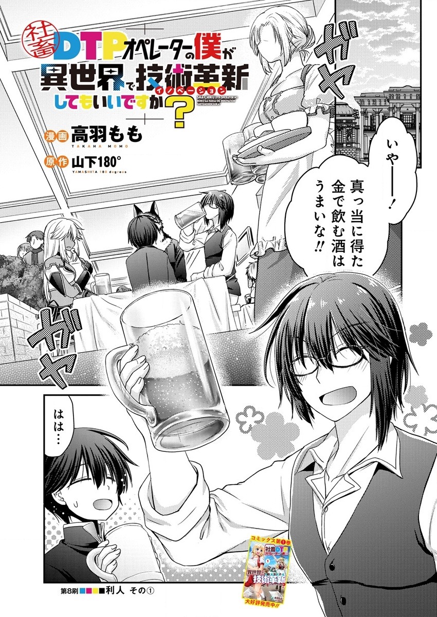 社畜DTPオペレーターの僕が異世界で技術革新してもいいですか？ 第8話 - Page 1