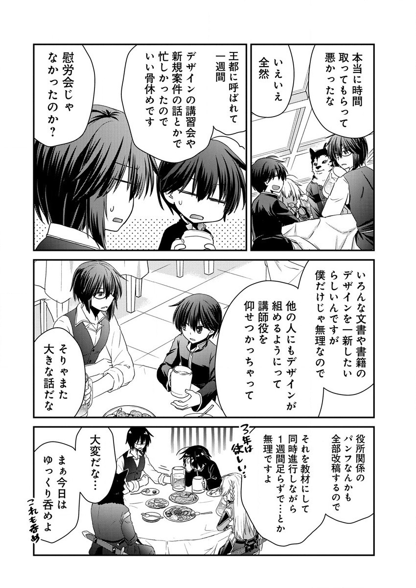 社畜DTPオペレーターの僕が異世界で技術革新してもいいですか？ 第8話 - Page 2