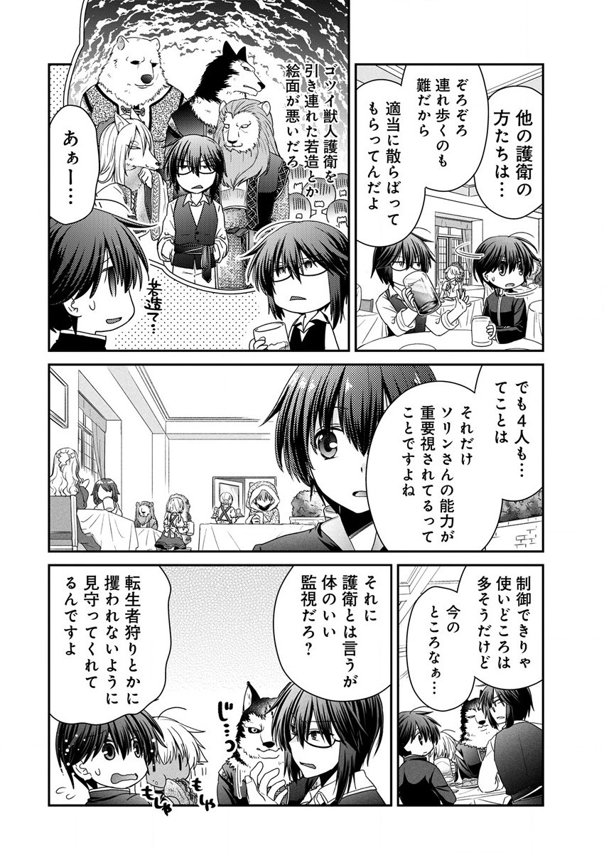 社畜DTPオペレーターの僕が異世界で技術革新してもいいですか？ 第8話 - Page 8