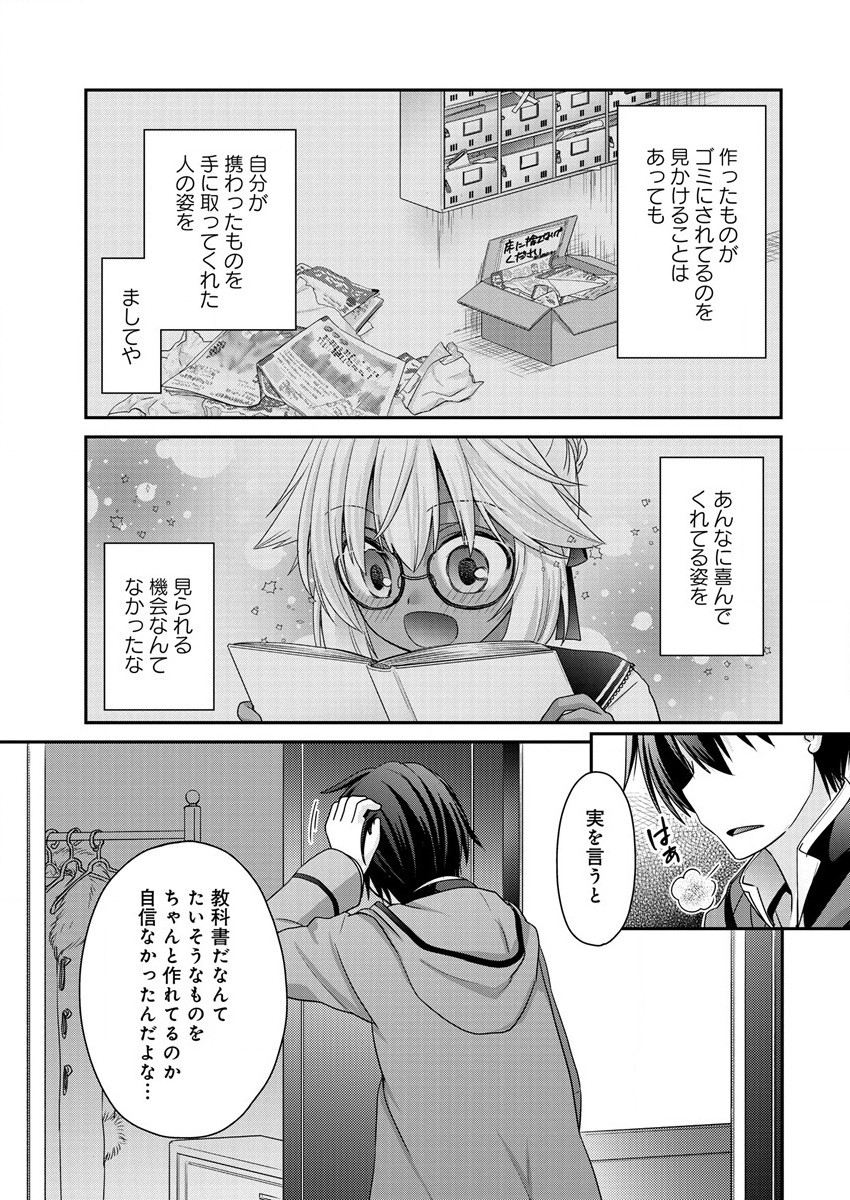 社畜DTPオペレーターの僕が異世界で技術革新してもいいですか？ 第5.2話 - Page 17