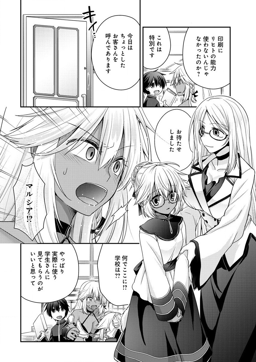 社畜DTPオペレーターの僕が異世界で技術革新してもいいですか？ 第5.2話 - Page 4