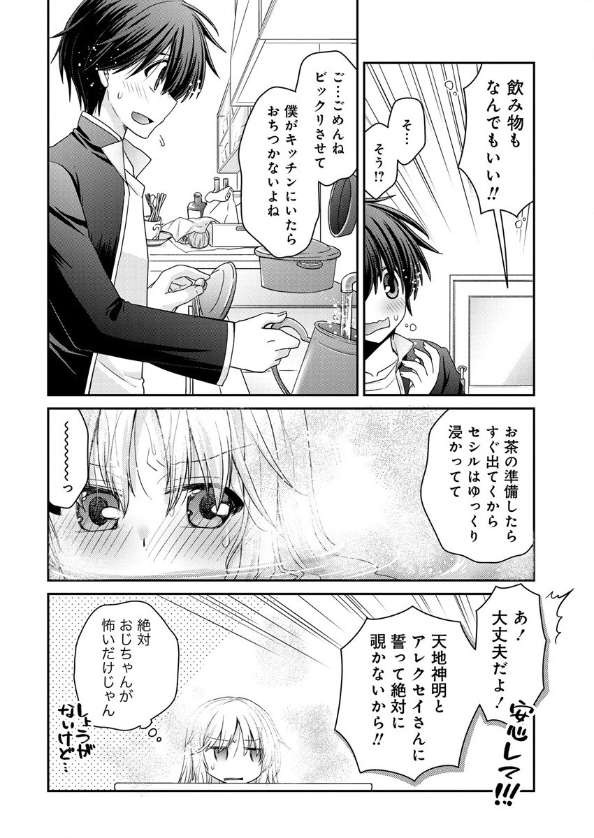 社畜DTPオペレーターの僕が異世界で技術革新してもいいですか？ 第11話 - Page 10