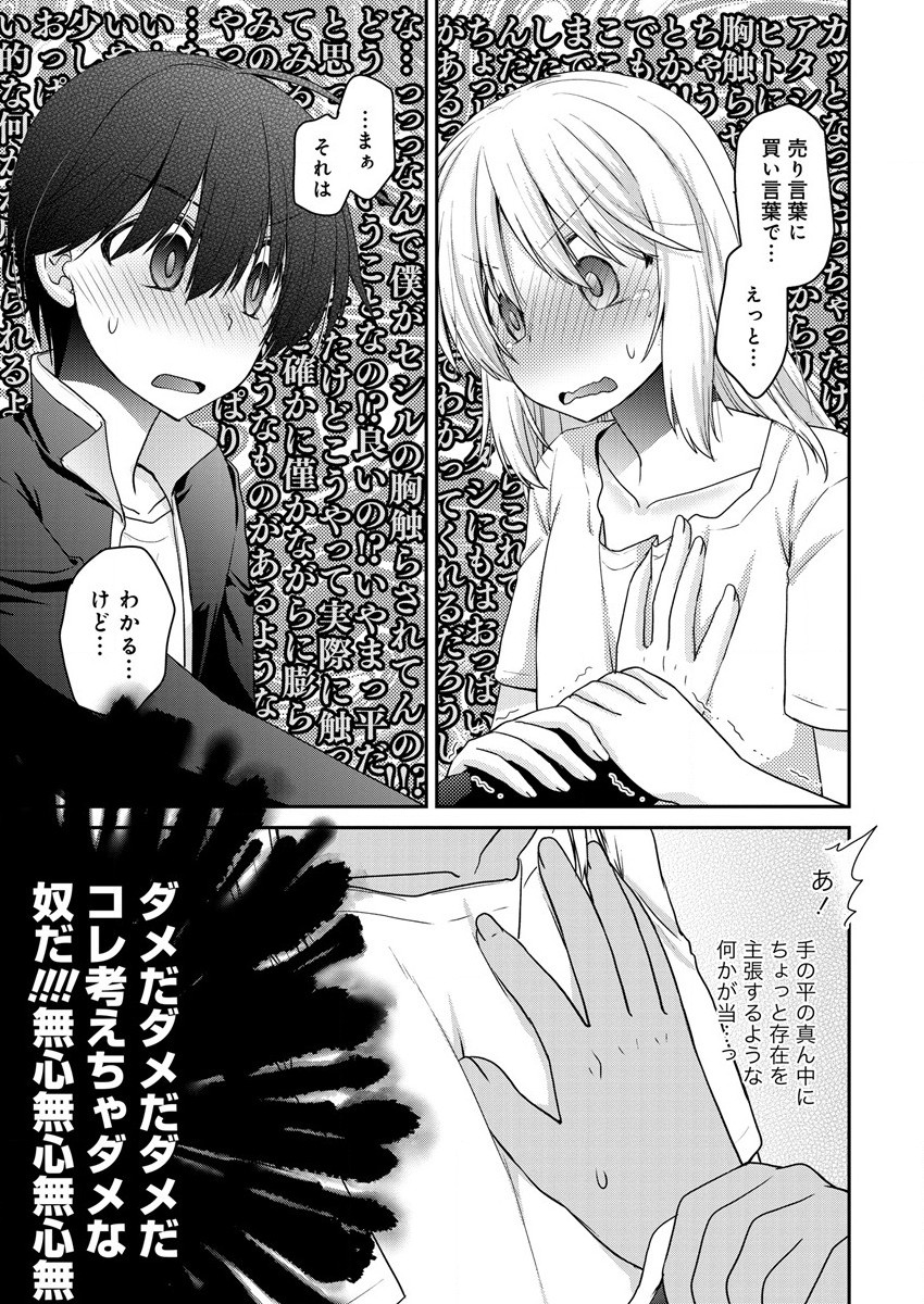 社畜DTPオペレーターの僕が異世界で技術革新してもいいですか？ 第11話 - Page 23