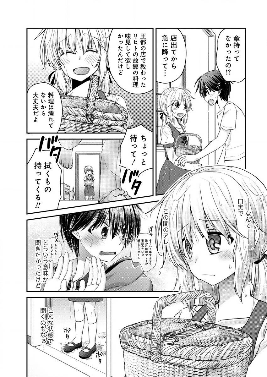 社畜DTPオペレーターの僕が異世界で技術革新してもいいですか？ 第11話 - Page 5