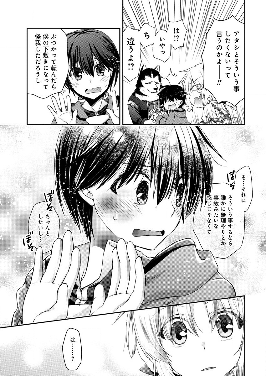 社畜DTPオペレーターの僕が異世界で技術革新してもいいですか？ 第10話 - Page 17