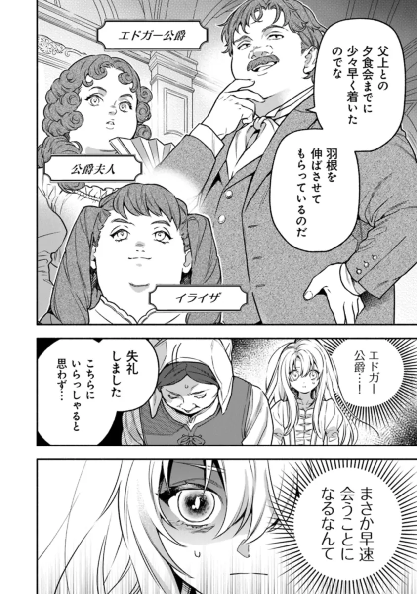 ハズレ姫は意外と愛されている? 第1.1話 - Page 16