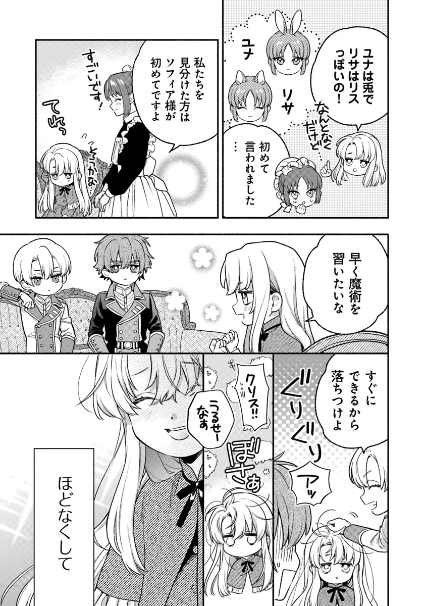 ハズレ姫は意外と愛されている? 第2.4話 - Page 9