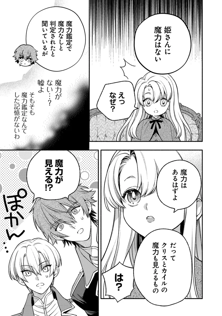 ハズレ姫は意外と愛されている? 第2.4話 - Page 5