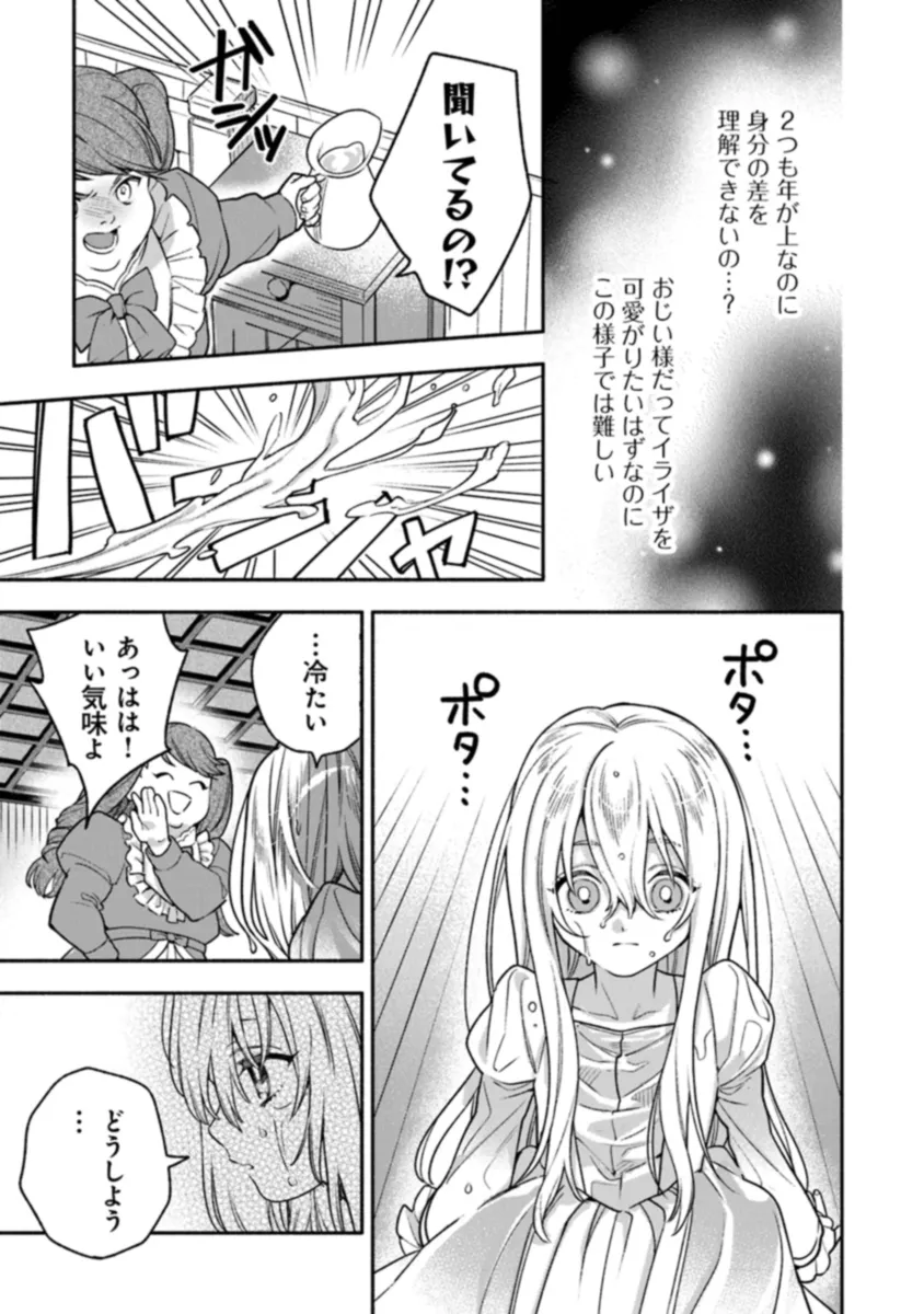 ハズレ姫は意外と愛されている? 第1.2話 - Page 3