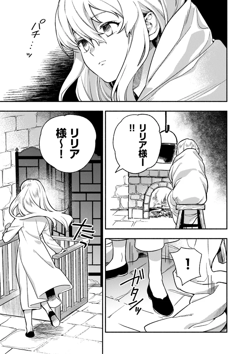 ハズレ姫は意外と愛されている? 第2.1話 - Page 3