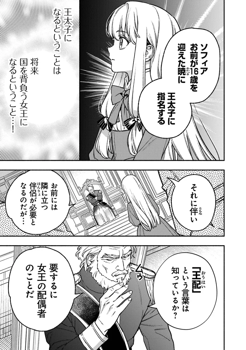 ハズレ姫は意外と愛されている? 第3.4話 - Page 10