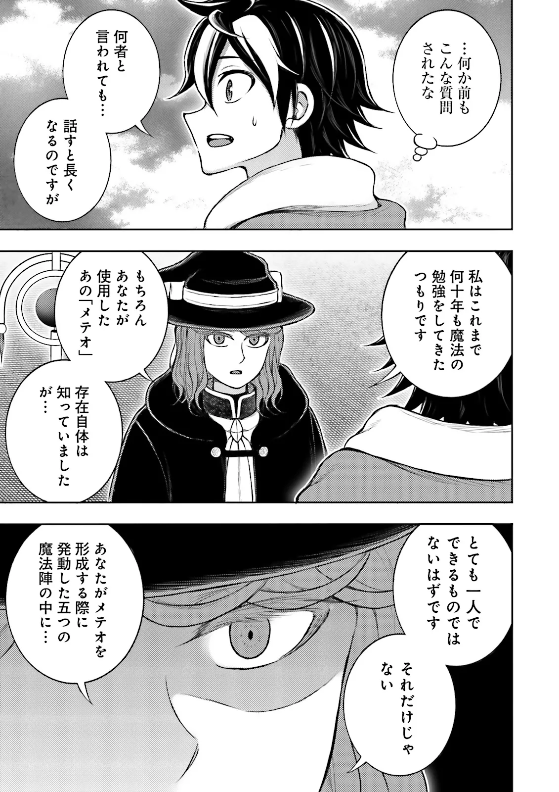 神様のミスで異世界にポイっとされました　～元サラリーマンは自由を謳歌する～ 第11.2話 - Page 5