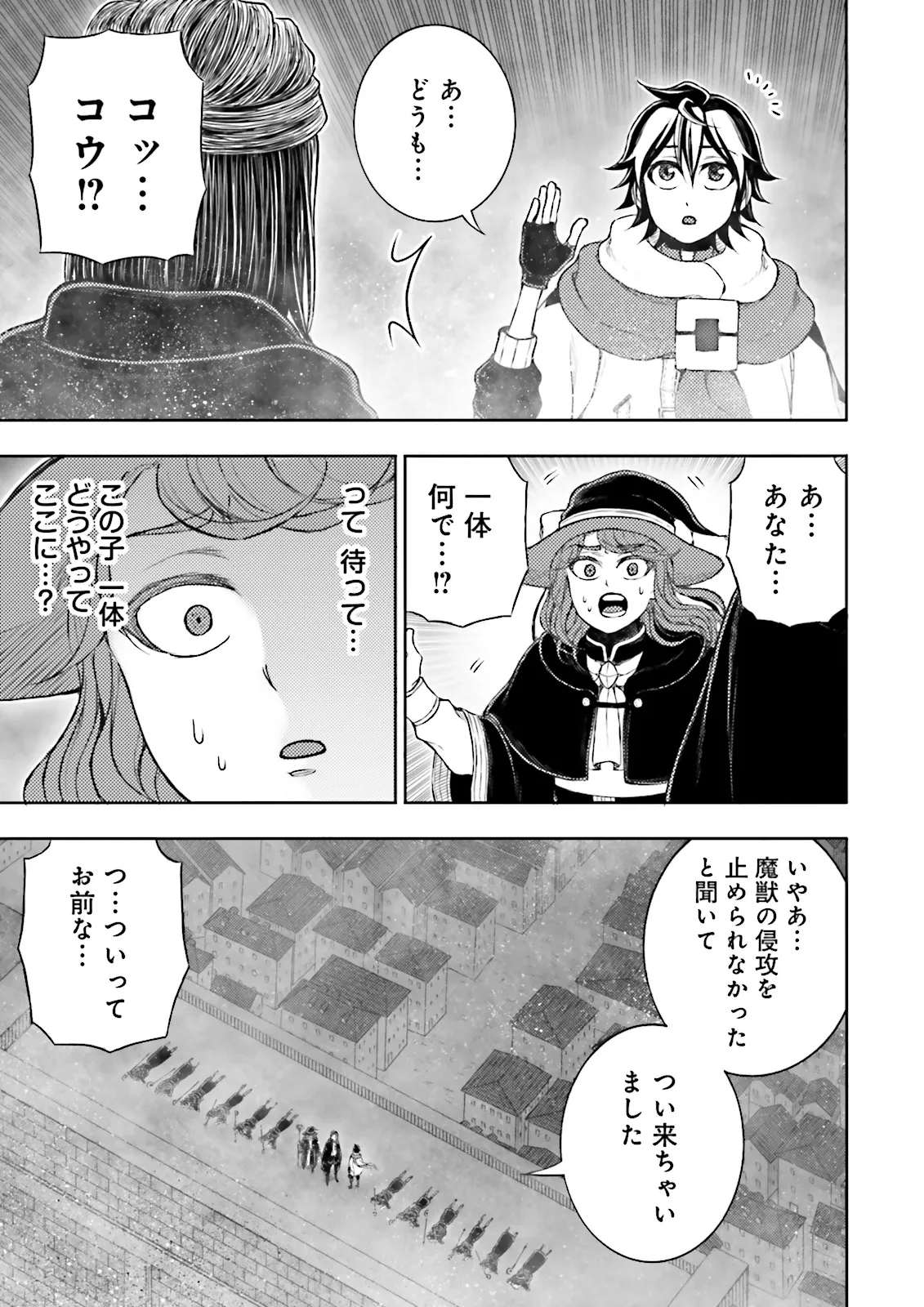 神様のミスで異世界にポイっとされました　～元サラリーマンは自由を謳歌する～ 第10.3話 - Page 5