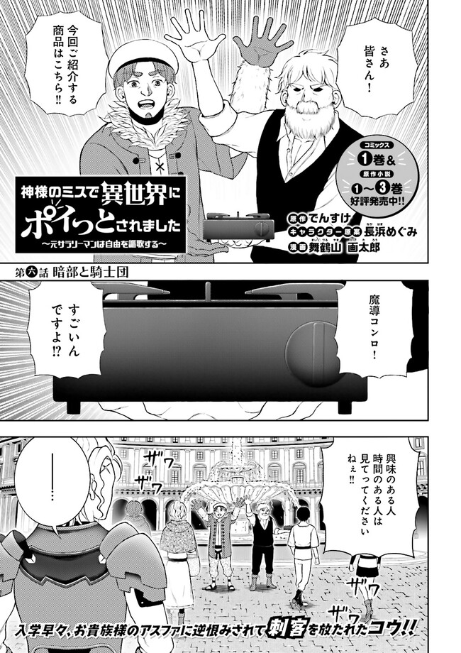 神様のミスで異世界にポイっとされました　～元サラリーマンは自由を謳歌する～ 第6.1話 - Page 1