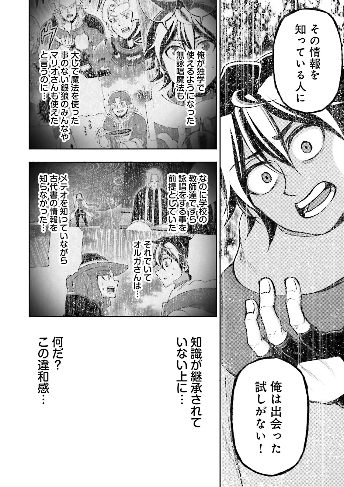 神様のミスで異世界にポイっとされました　～元サラリーマンは自由を謳歌する～ 第11.4話 - Page 5