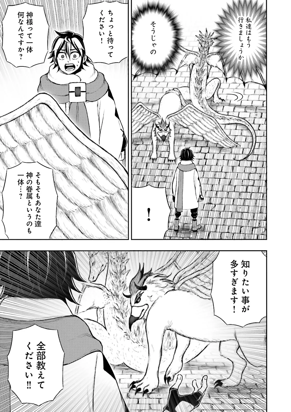 神様のミスで異世界にポイっとされました　～元サラリーマンは自由を謳歌する～ 第11.4話 - Page 6