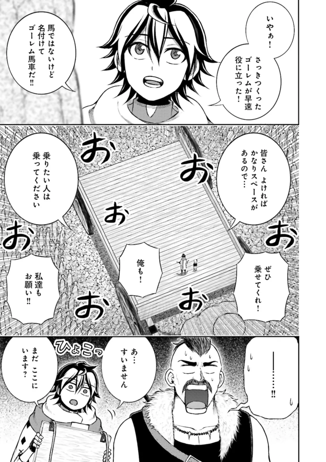 神様のミスで異世界にポイっとされました　～元サラリーマンは自由を謳歌する～ 第9.3話 - Next 第10.3話