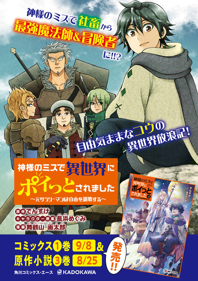 神様のミスで異世界にポイっとされました　～元サラリーマンは自由を謳歌する～ 第5.1話 - Page 2