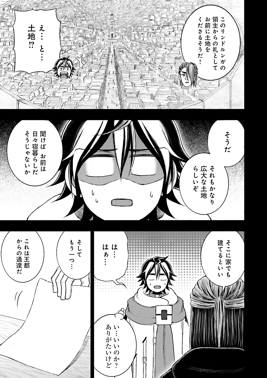 神様のミスで異世界にポイっとされました　～元サラリーマンは自由を謳歌する～ 第12.2話 - Page 2