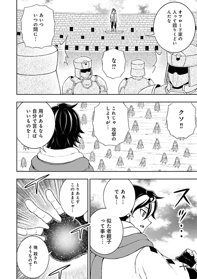 神様のミスで異世界にポイっとされました　～元サラリーマンは自由を謳歌する～ 第6.4話 - Next 第7.4話