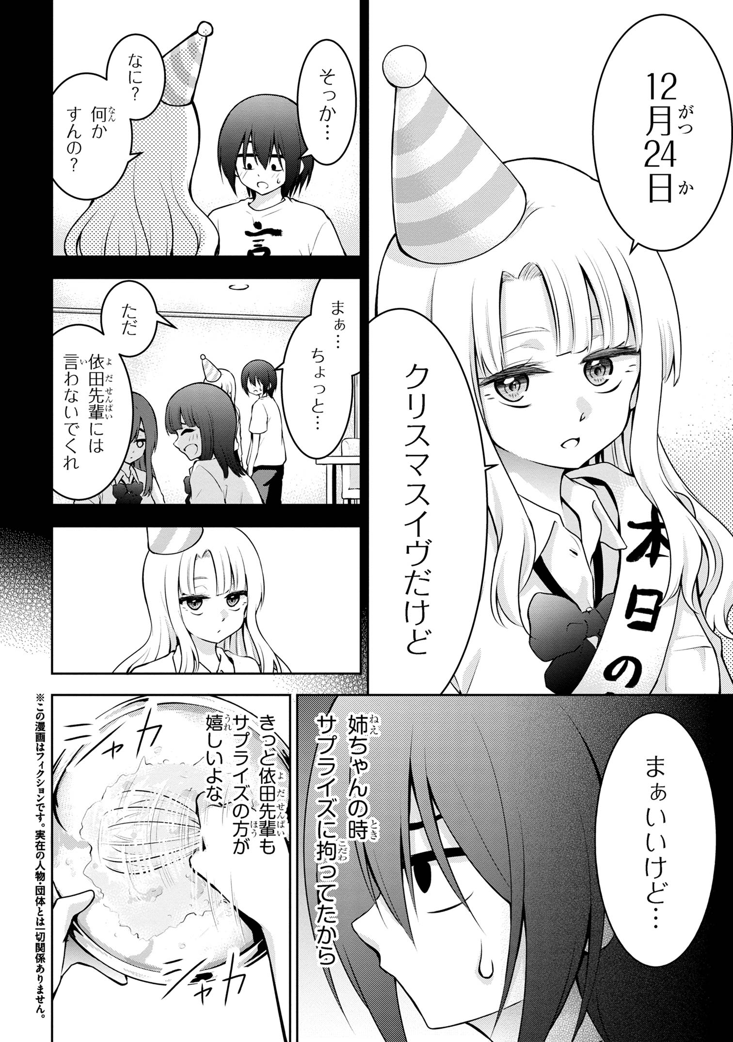 今日も来たんすか、依田先輩。 第56話 - Page 2