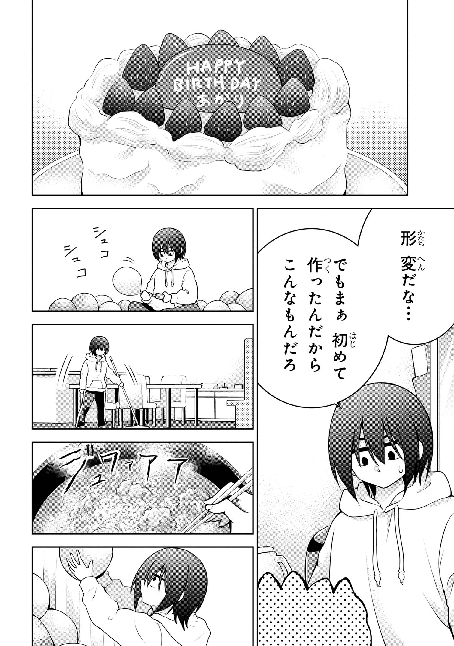 今日も来たんすか、依田先輩。 第56話 - Page 4