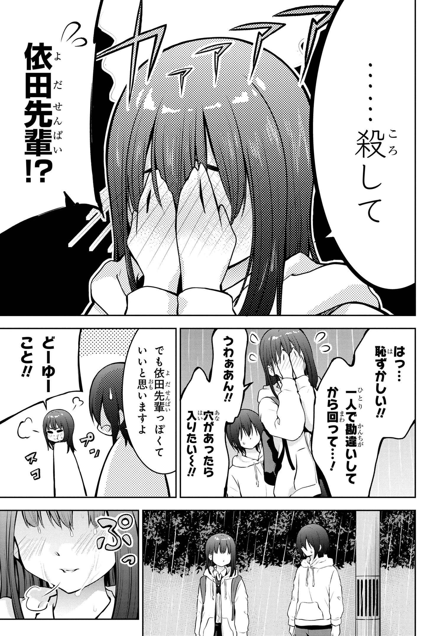 今日も来たんすか、依田先輩。 第54話 - Page 9