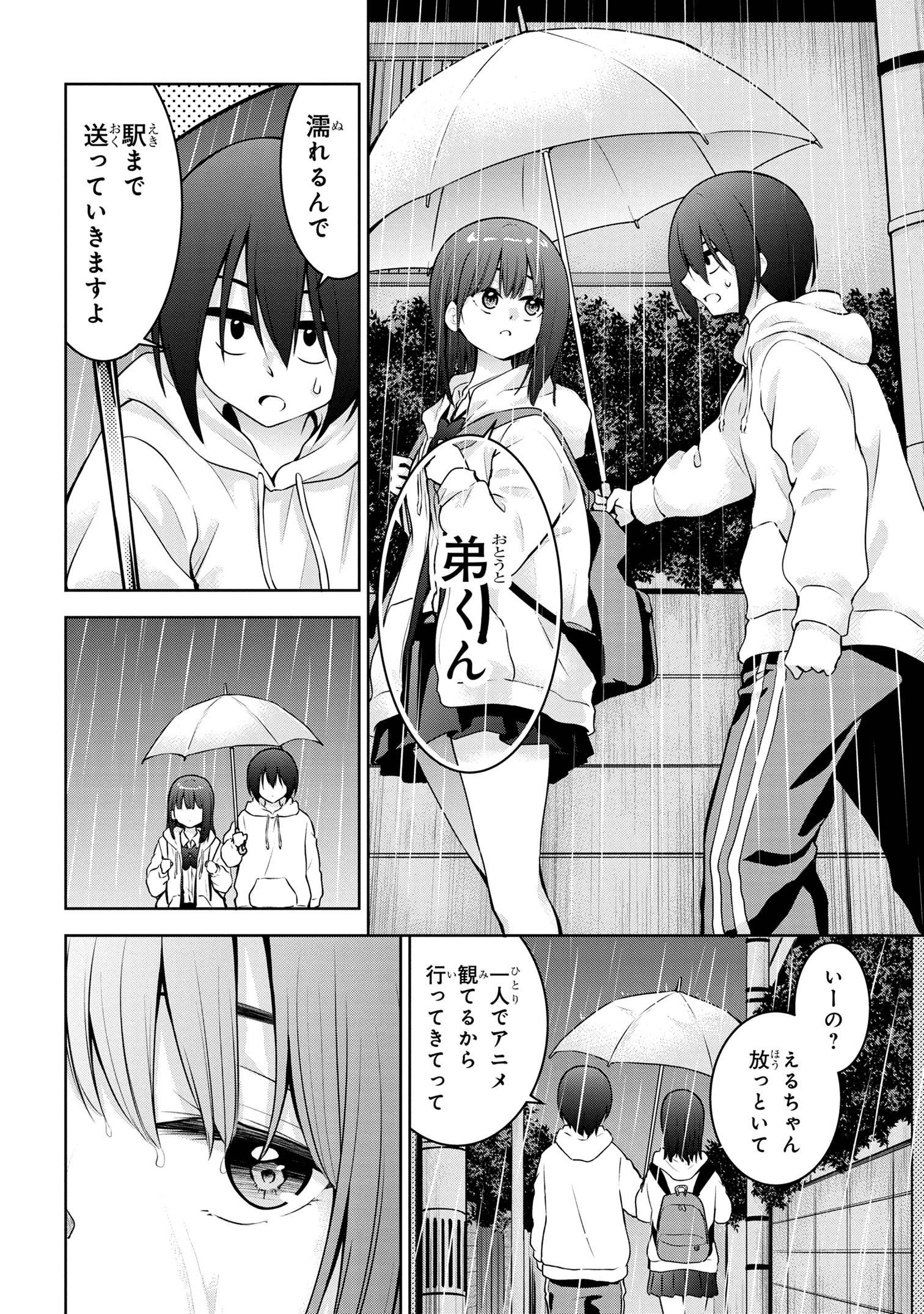 今日も来たんすか、依田先輩。 第54話 - Page 2