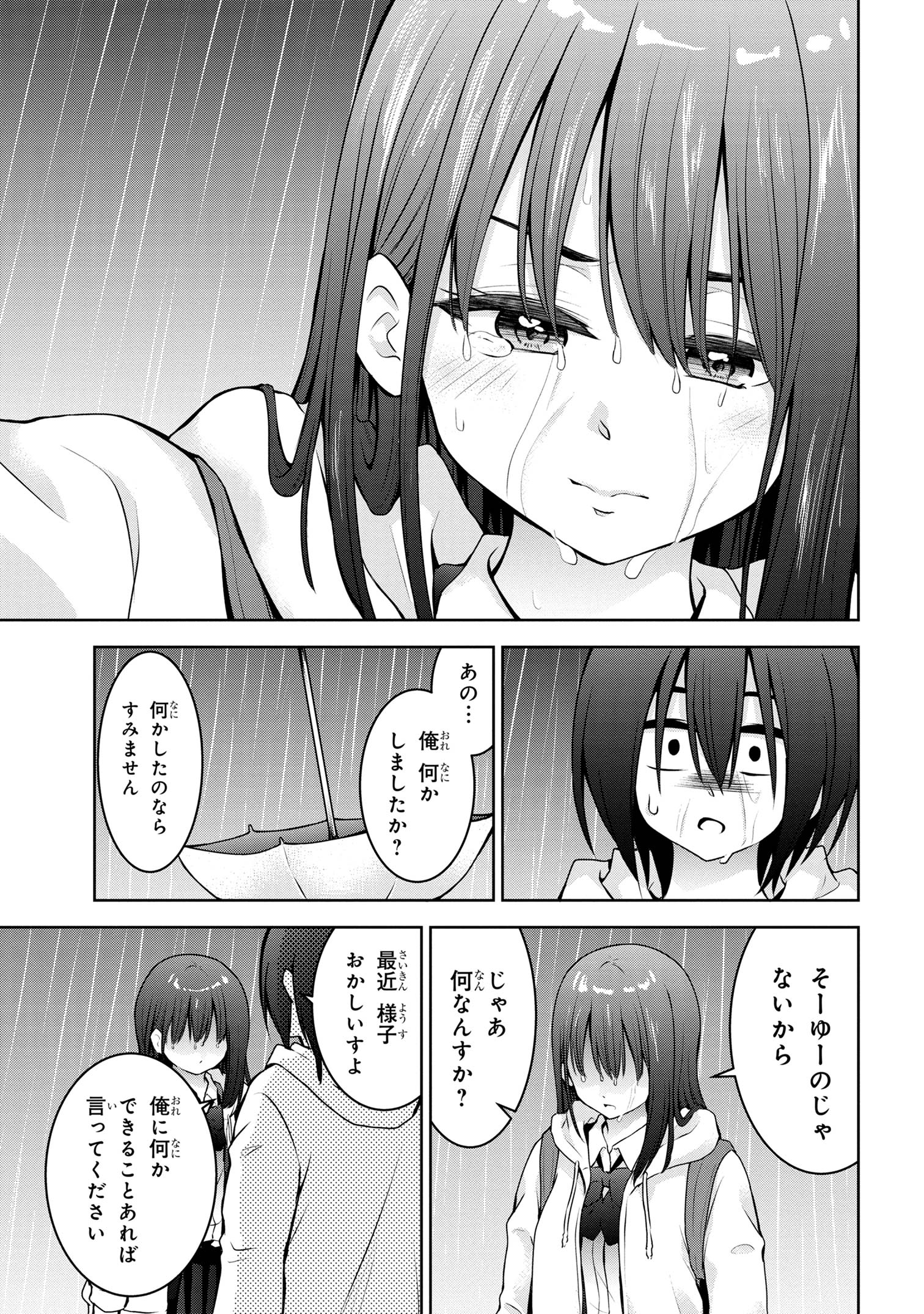 今日も来たんすか、依田先輩。 第54話 - Page 5