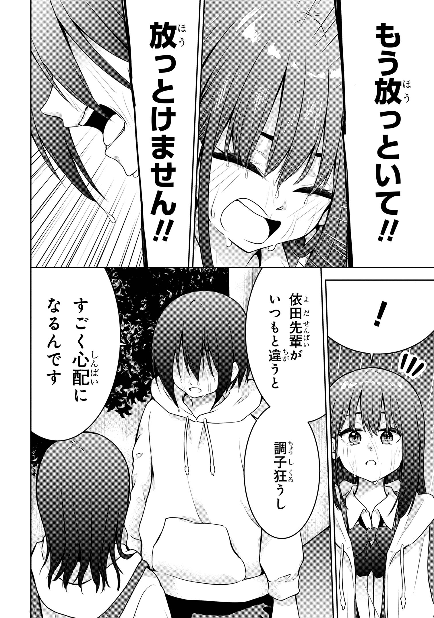 今日も来たんすか、依田先輩。 第54話 - Page 6