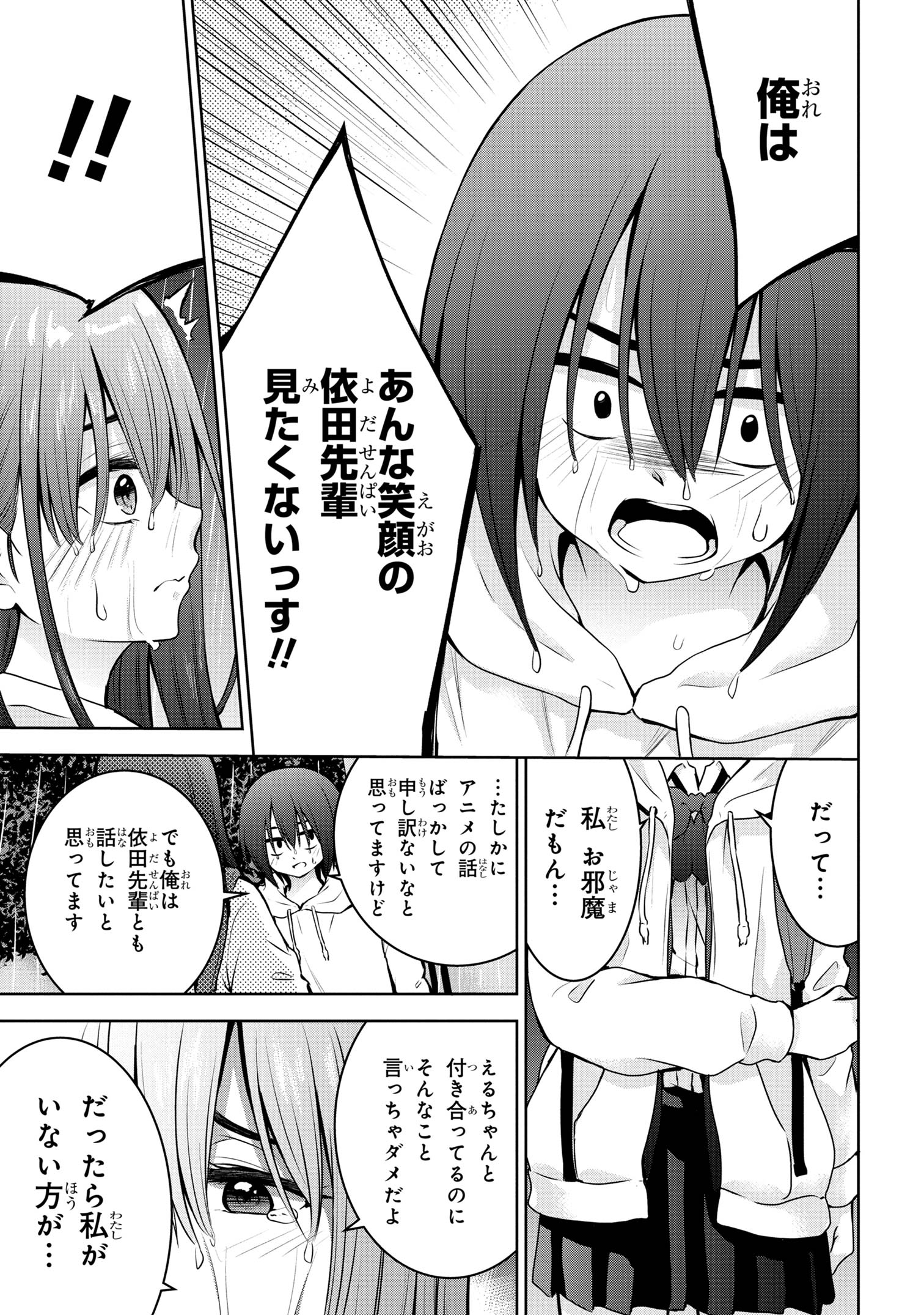 今日も来たんすか、依田先輩。 第54話 - Page 7