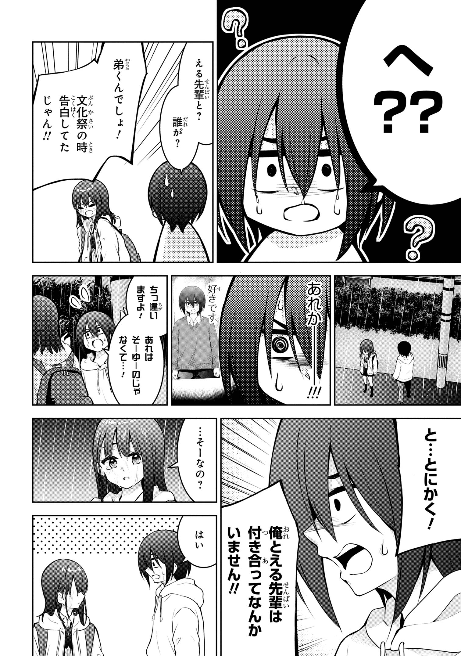 今日も来たんすか、依田先輩。 第54話 - Page 8