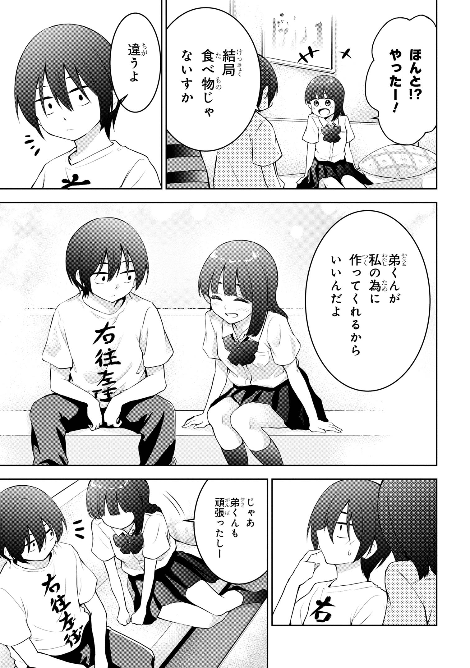 今日も来たんすか、依田先輩。 第17話 - Page 3