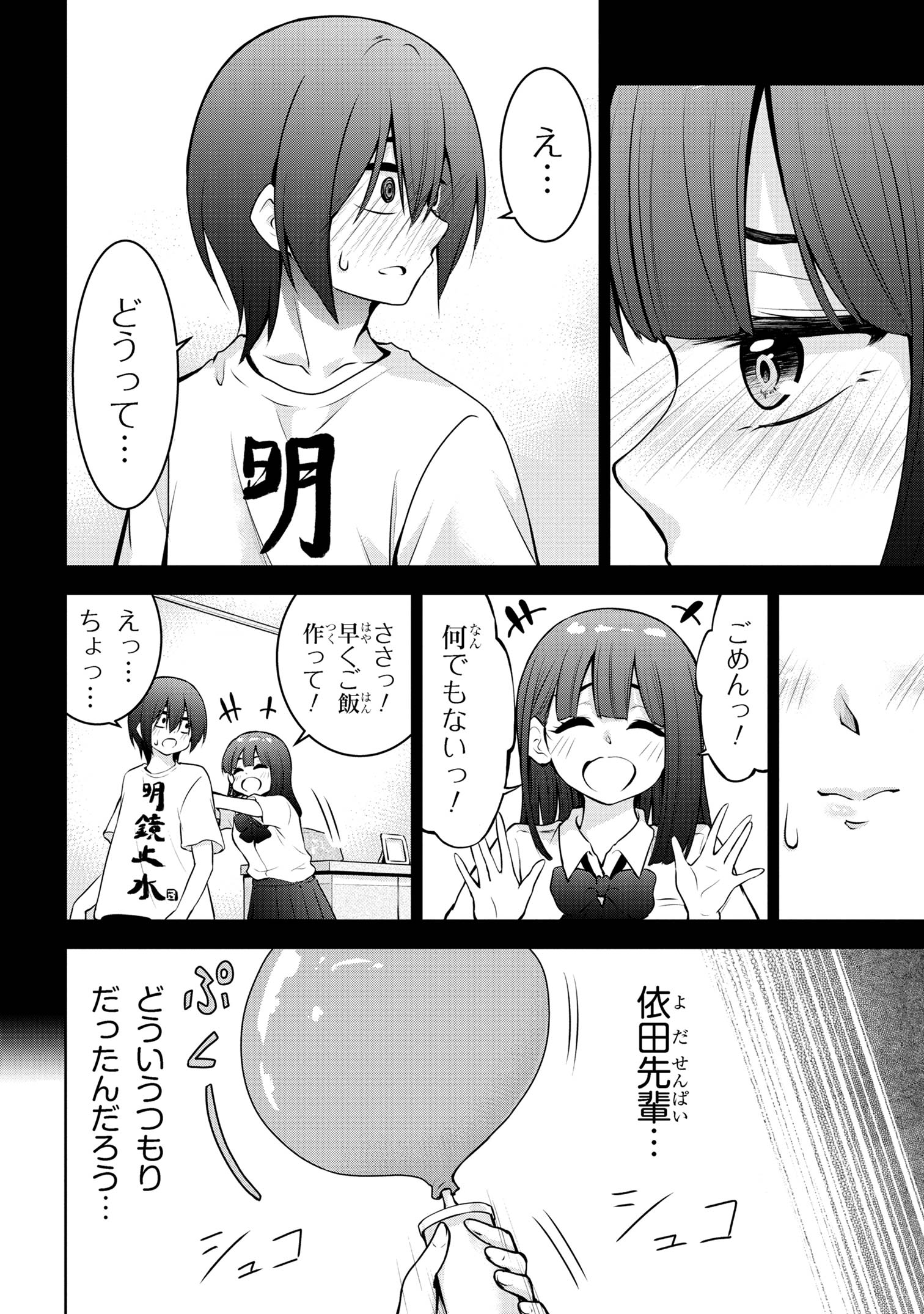 今日も来たんすか、依田先輩。 第45話 - Page 4