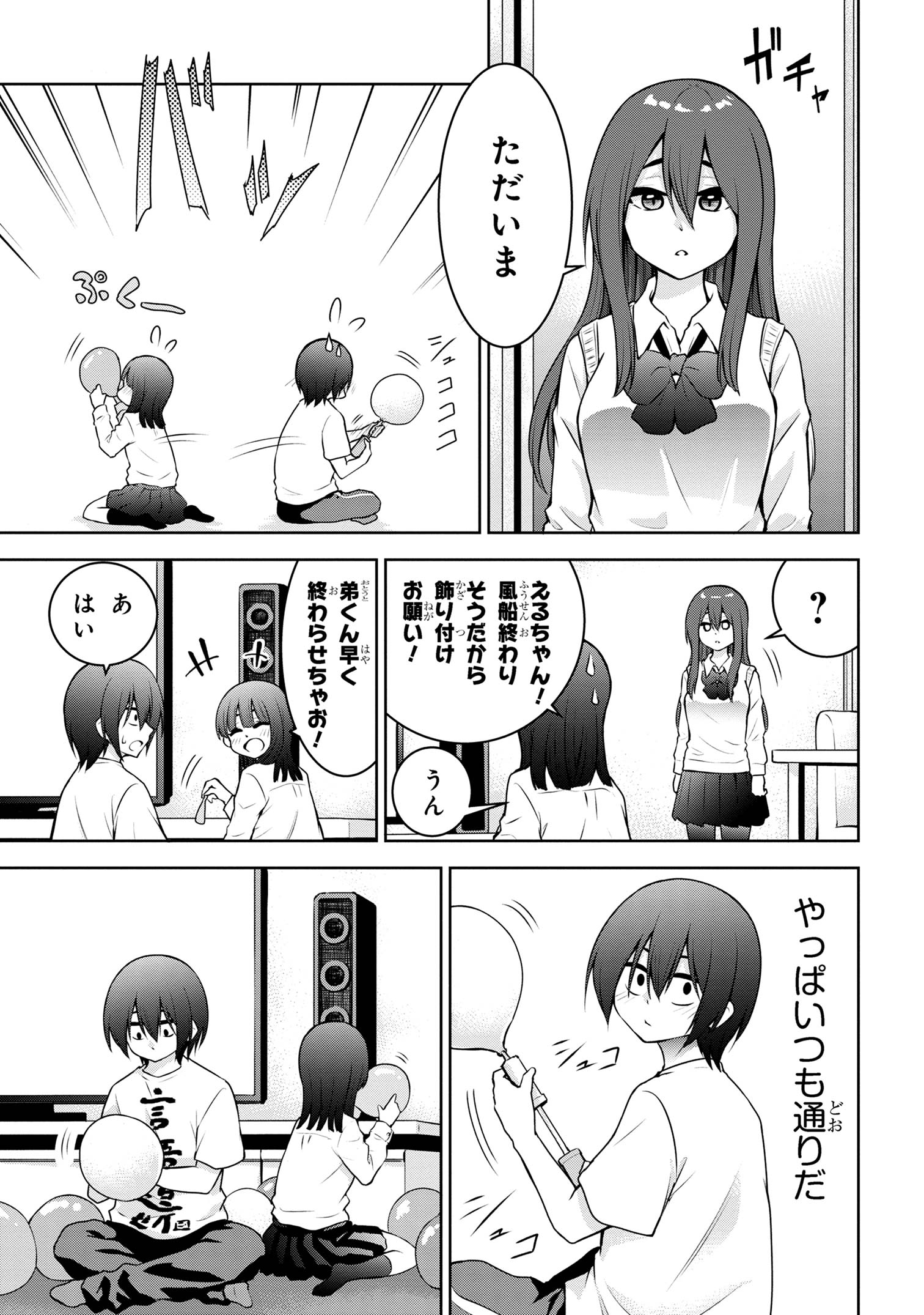 今日も来たんすか、依田先輩。 第45話 - Page 7