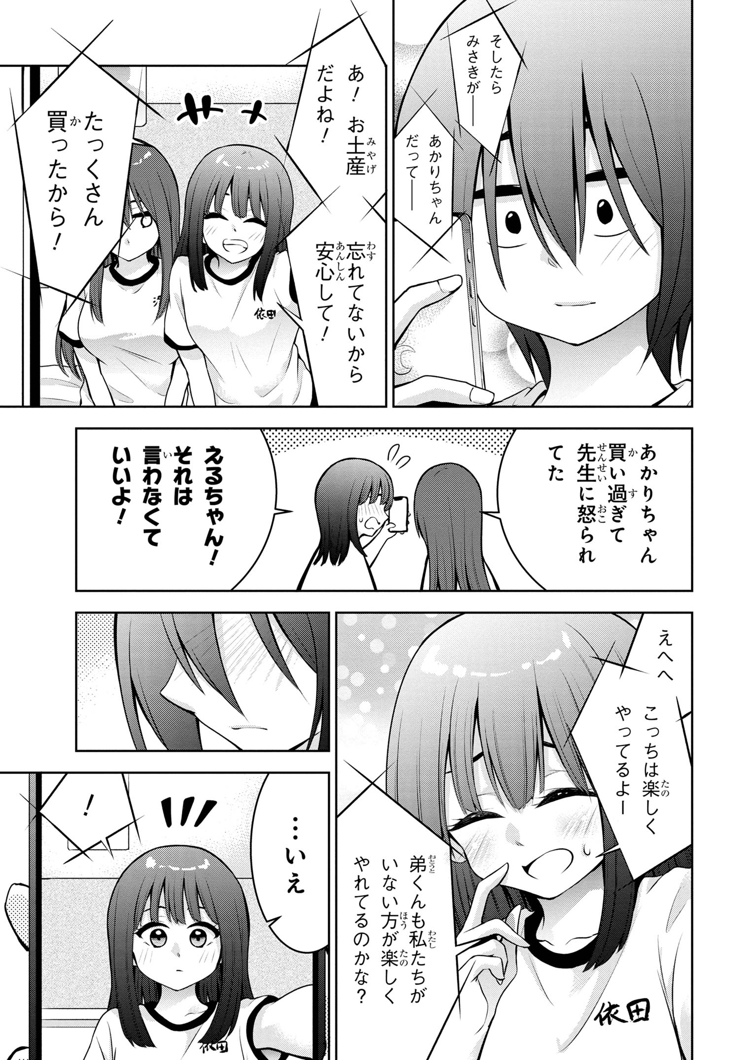 今日も来たんすか、依田先輩。 第49話 - Page 5