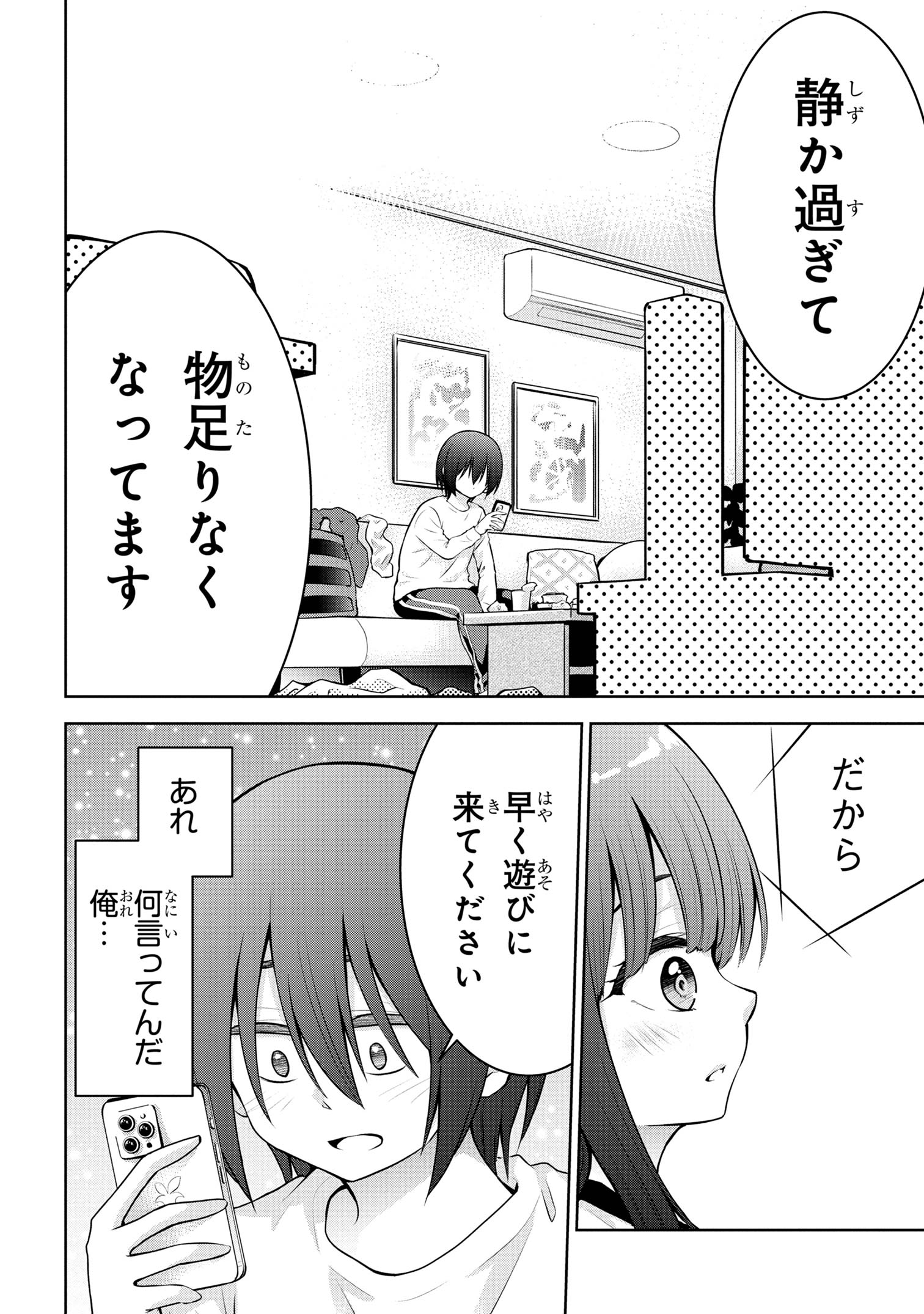 今日も来たんすか、依田先輩。 第49話 - Page 6