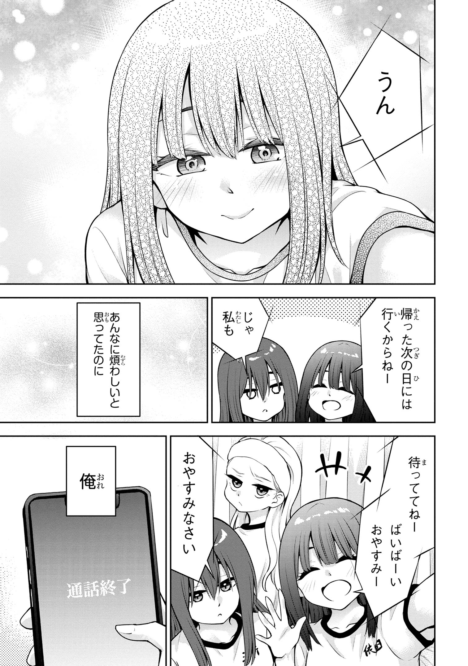 今日も来たんすか、依田先輩。 第49話 - Page 7