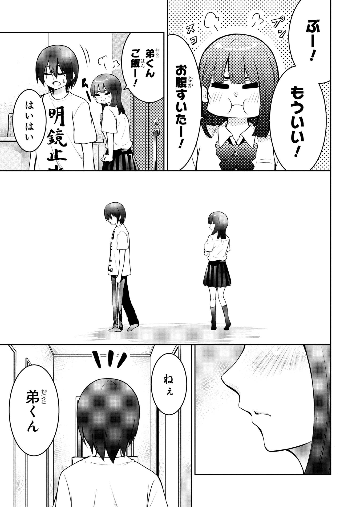 今日も来たんすか、依田先輩。 第44話 - Page 5