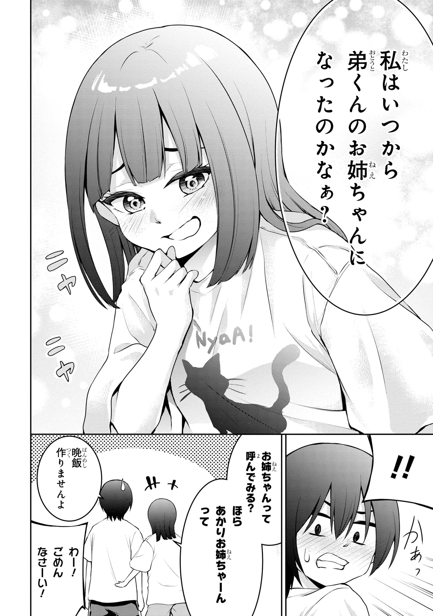 今日も来たんすか、依田先輩。 第37話 - Next 第38話