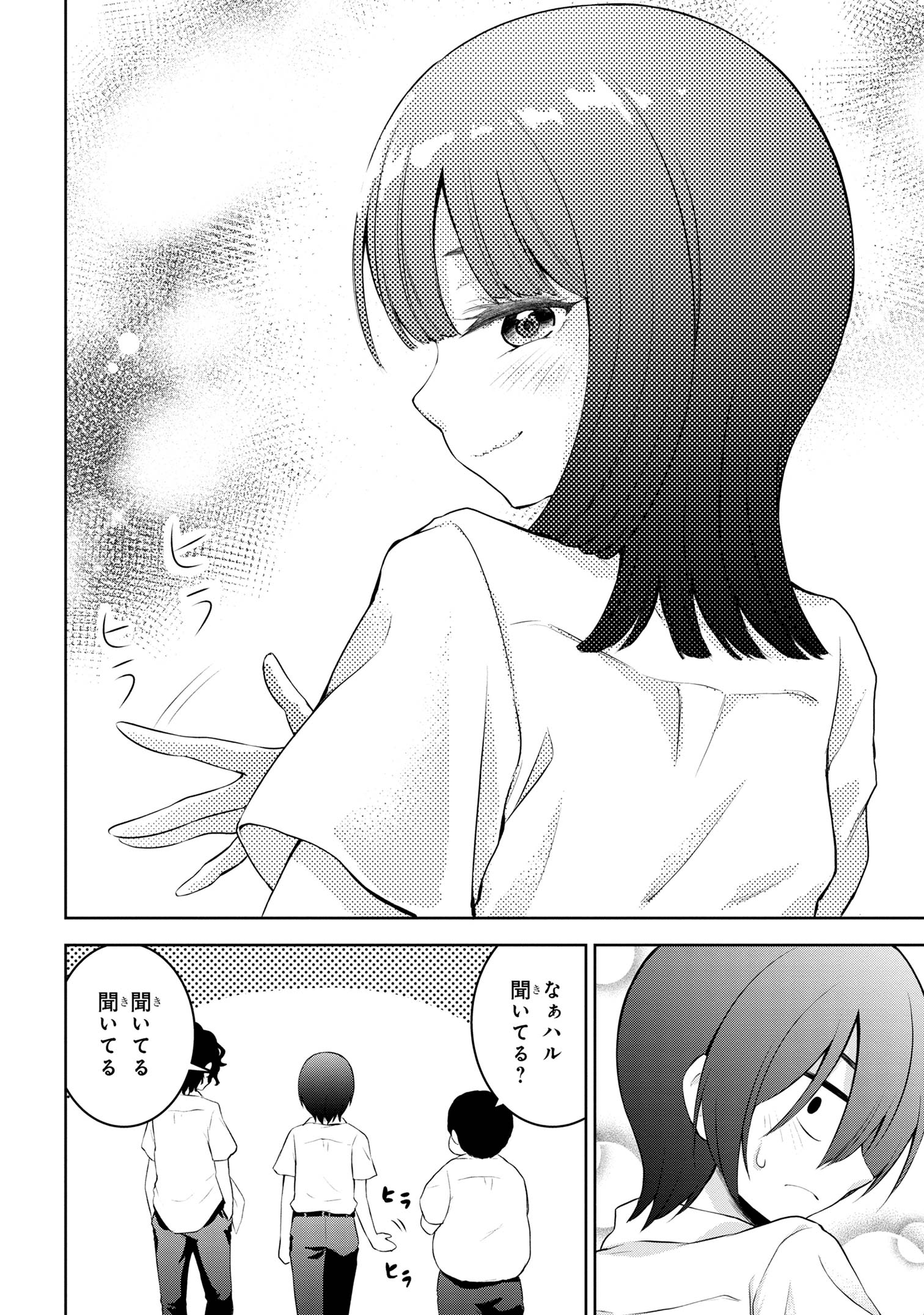 今日も来たんすか、依田先輩。 第18話 - Page 4