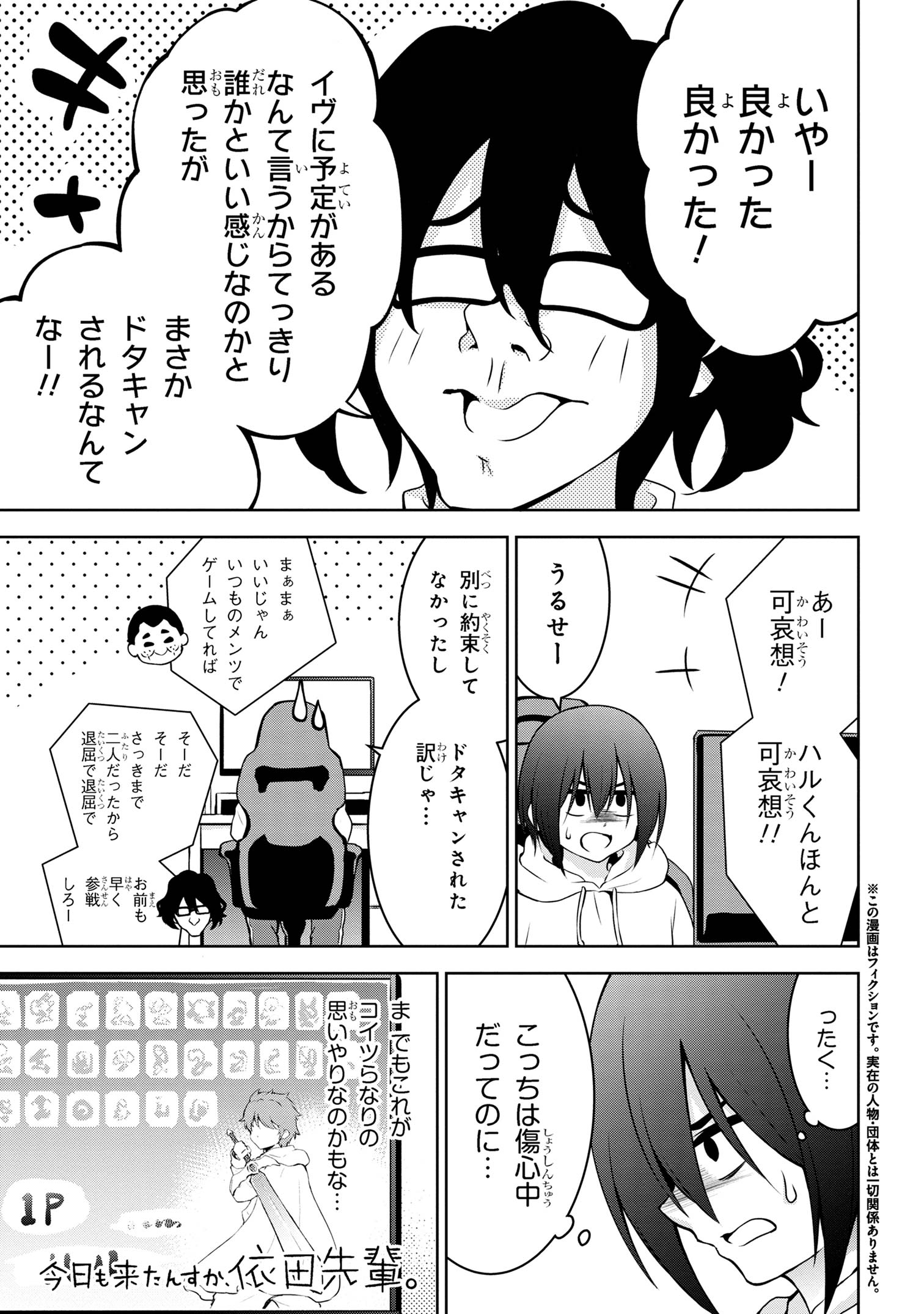 今日も来たんすか、依田先輩。 第57話 - Next 第58話