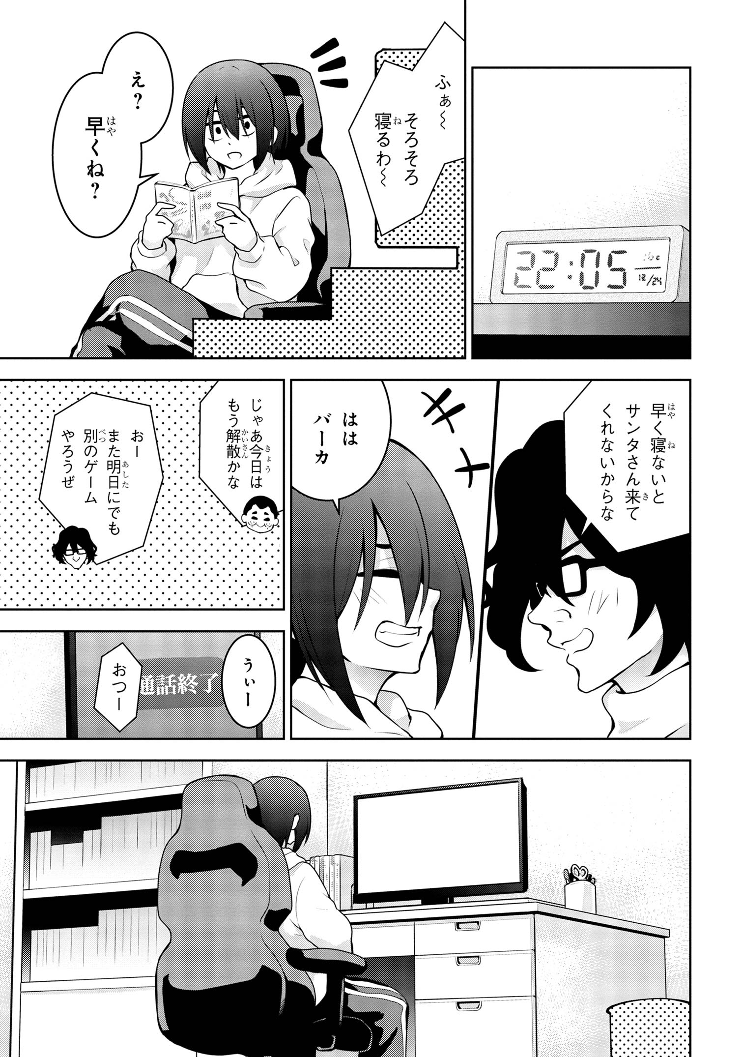 今日も来たんすか、依田先輩。 第57話 - Next 第58話