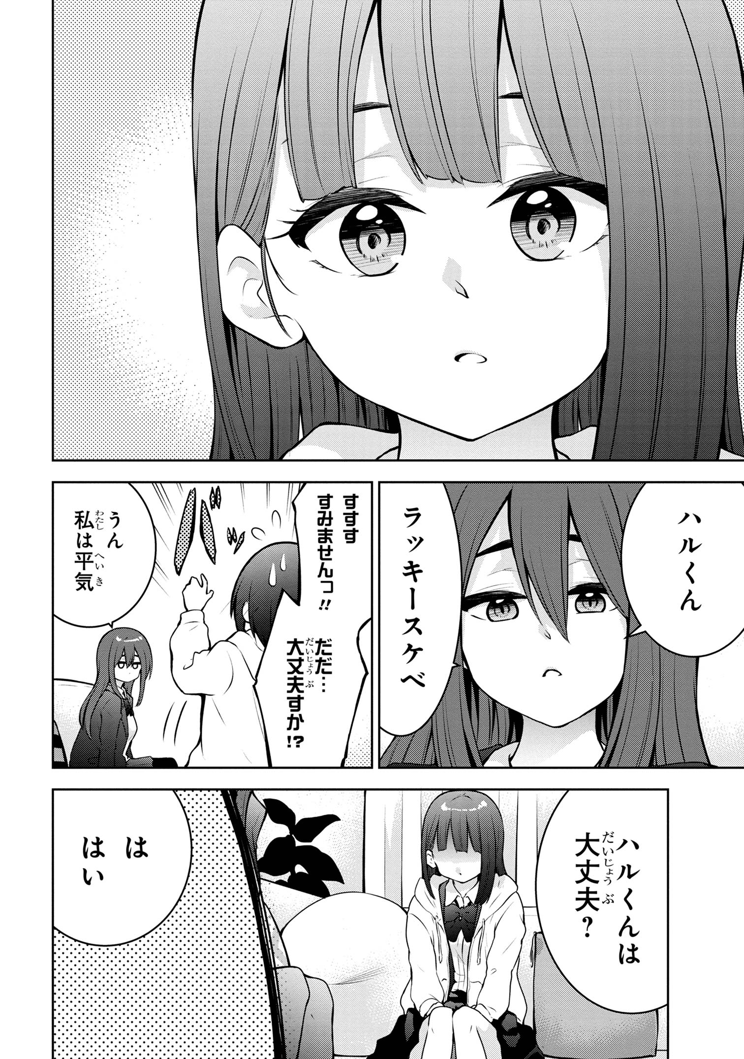 今日も来たんすか、依田先輩。 第53話 - Page 6